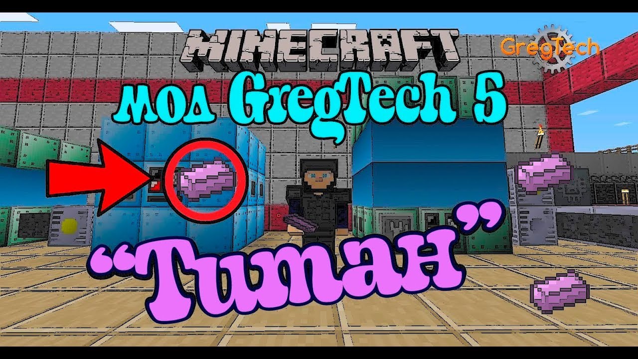 Minecraft: GregTech 5 Титан / Как сделать Титан GregTech 5 (Титан мод GregTech)