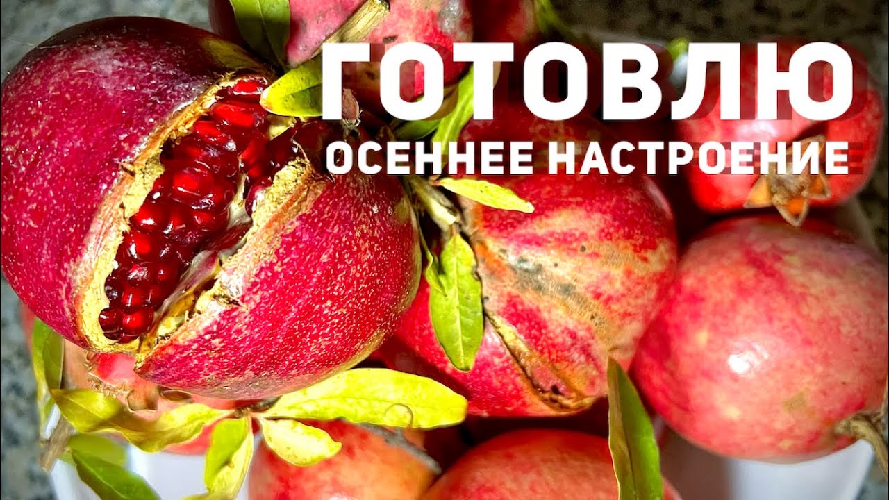 🔸ОСЕННЕЕ НАСТРОЕНИЕ🔸ГОТОВЛЮ ПЕРЦЫ 🔸