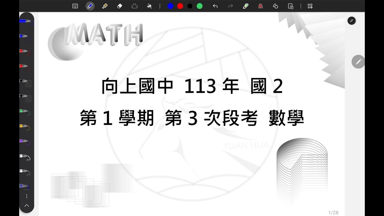 [向上國中][113年 國2 第1學期 第3次段考][數學]