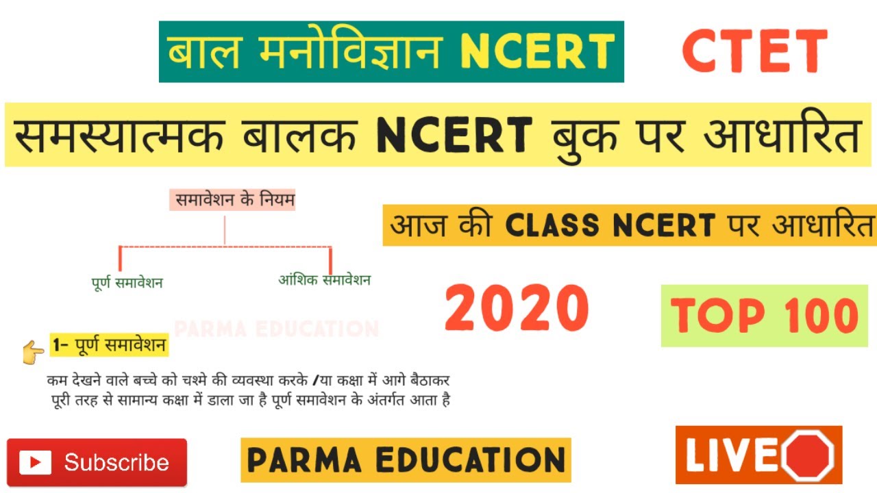 🛑बालविकास BAALMANOVIGYAN // समस्यात्मक बालक //NCERT बुक पर आधारित सभी प्रश्न //TET CTET 2020