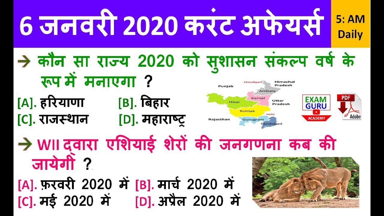 6 January 2020 Current Affairs | Daily Current Affairs in Hindi | Daily Current Affairs | #EGA