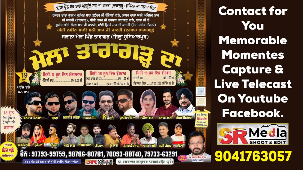 🔴Live-ਸਲਾਨਾ ਮੇਲਾ ਦਰਬਾਰ ਸੱਯਦ ਉੱਲ ਸ਼ੇਖ ਬਾਬਾ ਅਬਦੁੱਲੇ ਸ਼ਾਹ ਕਾਦਰੀ ਜੀ, ਤਾਰਾਗੜ੍ਹ (ਹੁਸ਼ਿਆਰਪੁਰ) 18JUN25 SR Media