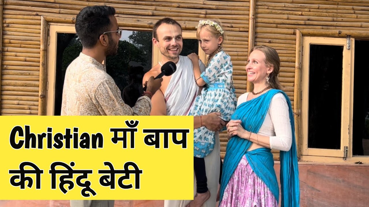 विदेशी माँ बाप की 8 साल की हिंदू बेटी करती है Bhagwadgeeta का प्रचार ज्ञान सुन हो जायेंगे हैरान