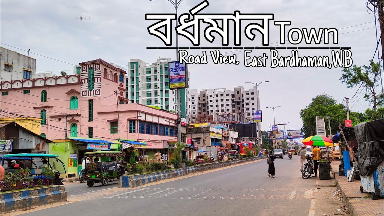 Bardhaman||বর্ধমান শহর ||east bardhaman|| Burdwan university||