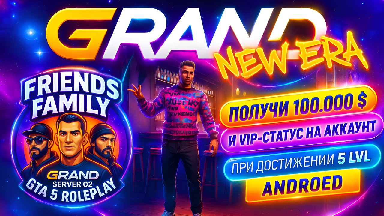 Grand NEW ERA 5 GTA RP семья Friends - Отдыхаем после трудовых в Пятницу 13!