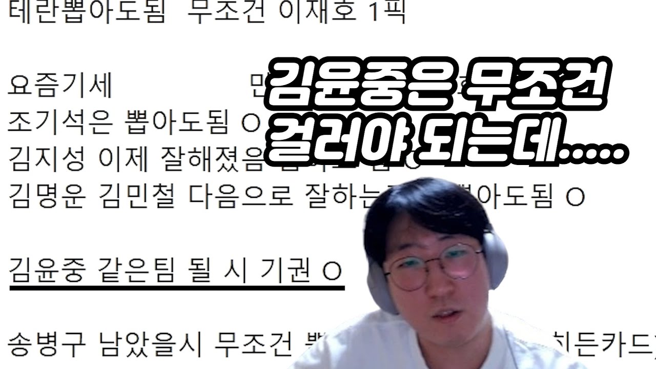 본인이 작성한 쭉스노트 안 믿은 장윤철의 운명ㅋㅋㅋㅋㅋ
