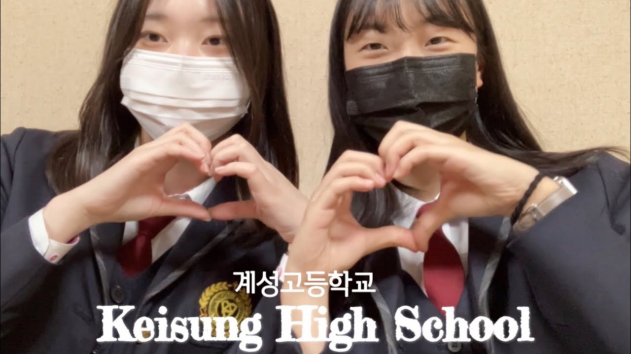 계성고가 궁금해? 계성고 1학년들의 우당탕탕 QnA 💭 / 큐엔에이 / 자사고 / 계성고등학교 / 학교 소개 영상 / 활동 / 동아리 / 공부