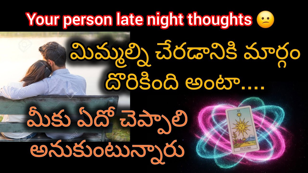#మీకు  ఒకమాట చెప్పాలి అనుకుంటున్న మీ పర్సన్ 