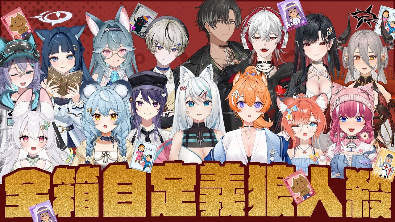 【子午自定義狼人殺】這群人自己定義遊戲會成立嗎？ft.子午全箱【浠Mizuki】