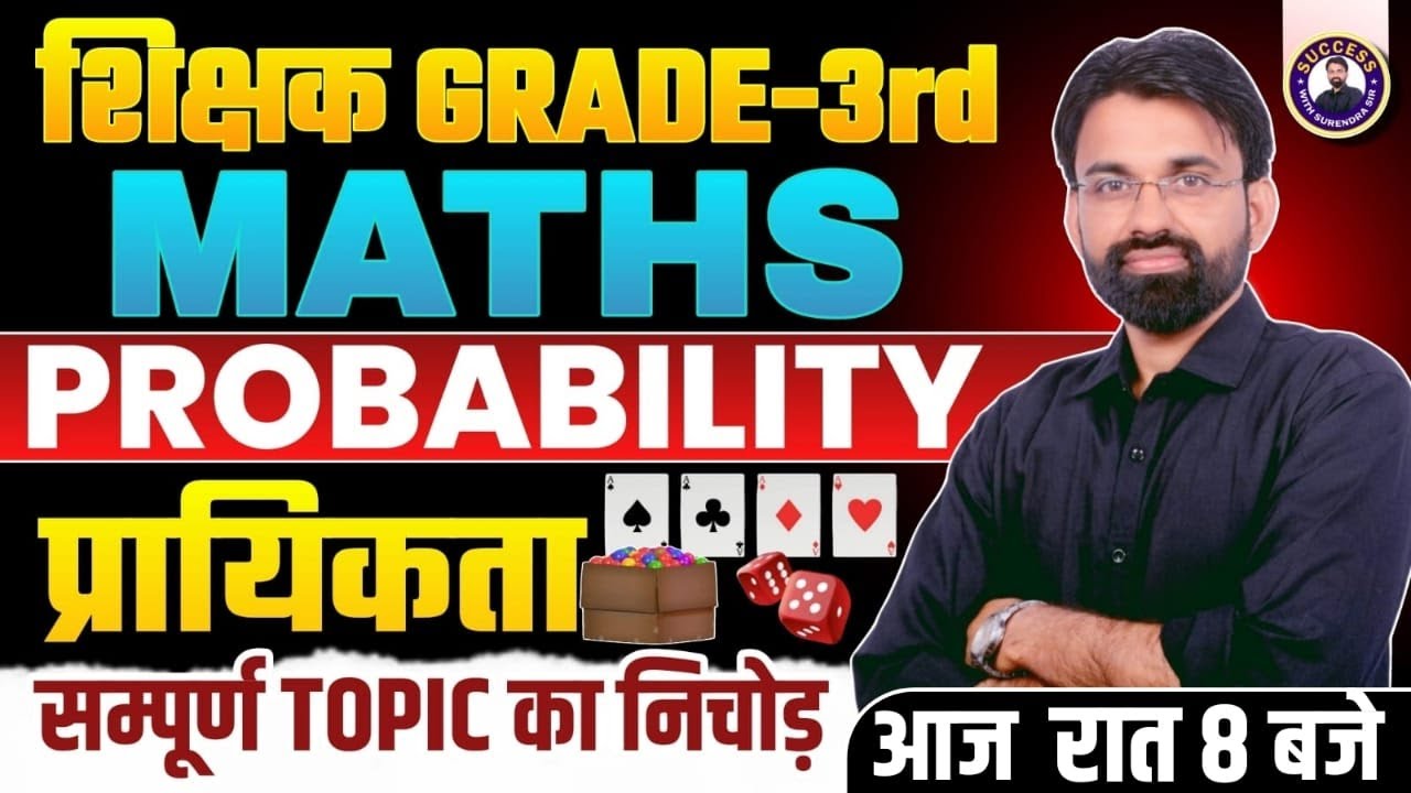 3rd Grade Teacher Maths Classes | Probability | REET Mains Maths Level 1 & 2 Class | Surendra Sir