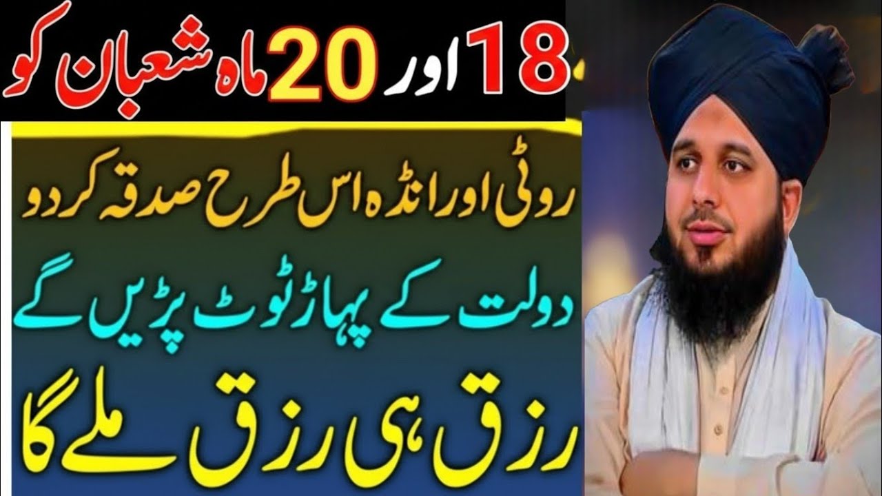 18 aur 20 Shaban Ka Khas Amal: Rizq Ki Barish Aur Dolat Ka Toofan | Deen zone daily bayan