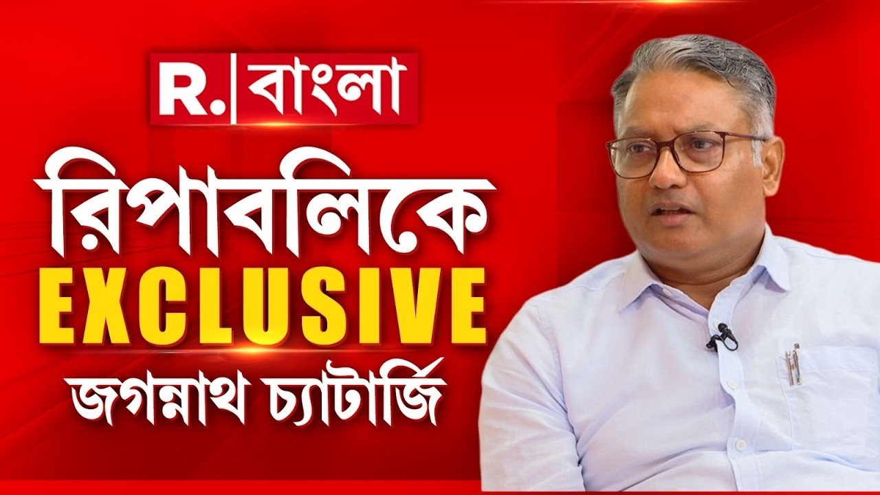 রিপাবলিকে ডেপুটি এক্সিকিউটিভ এডিটর ময়ূখের EXCLUSIVE জগন্নাথ চ্যাটার্জি