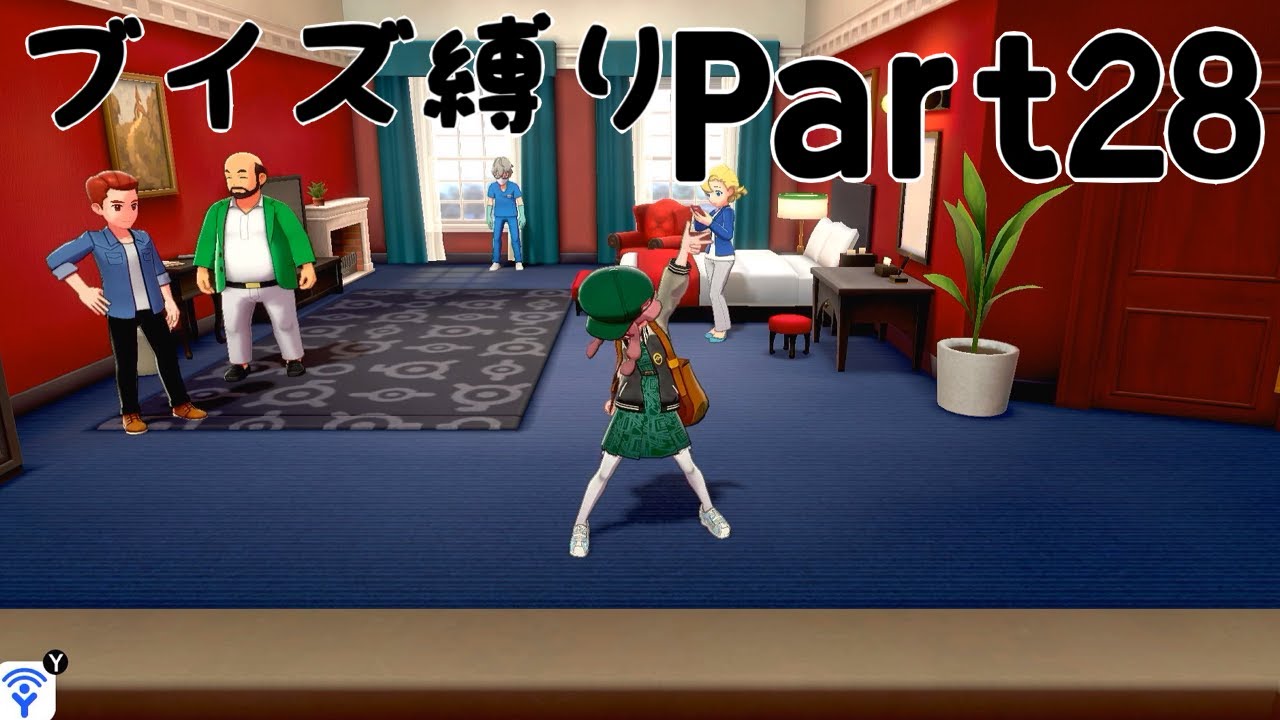 【実況】ブイズだけで行くガラルの旅！Part28【ポケットモンスターソード】