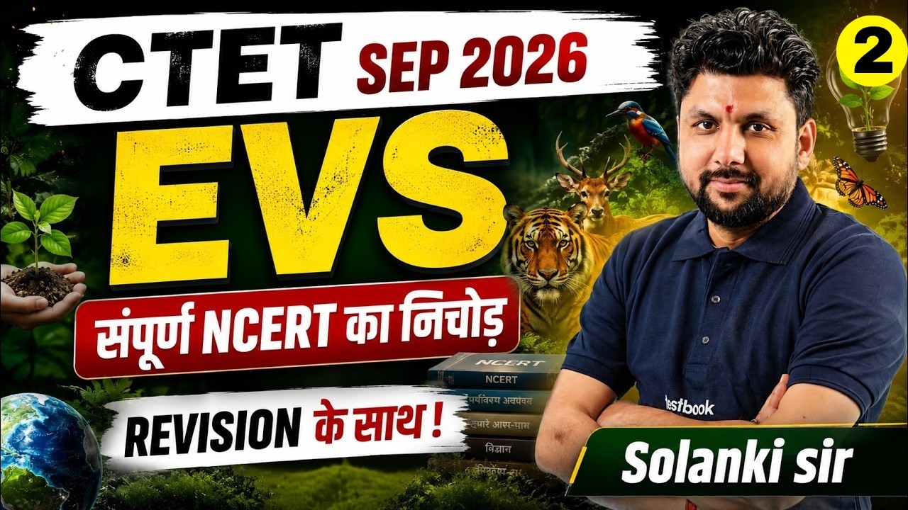 CTET EVS Marathon Class | Complete CTET EVS Revision Class | CTET EVS Paper 1 By Solanki Sir