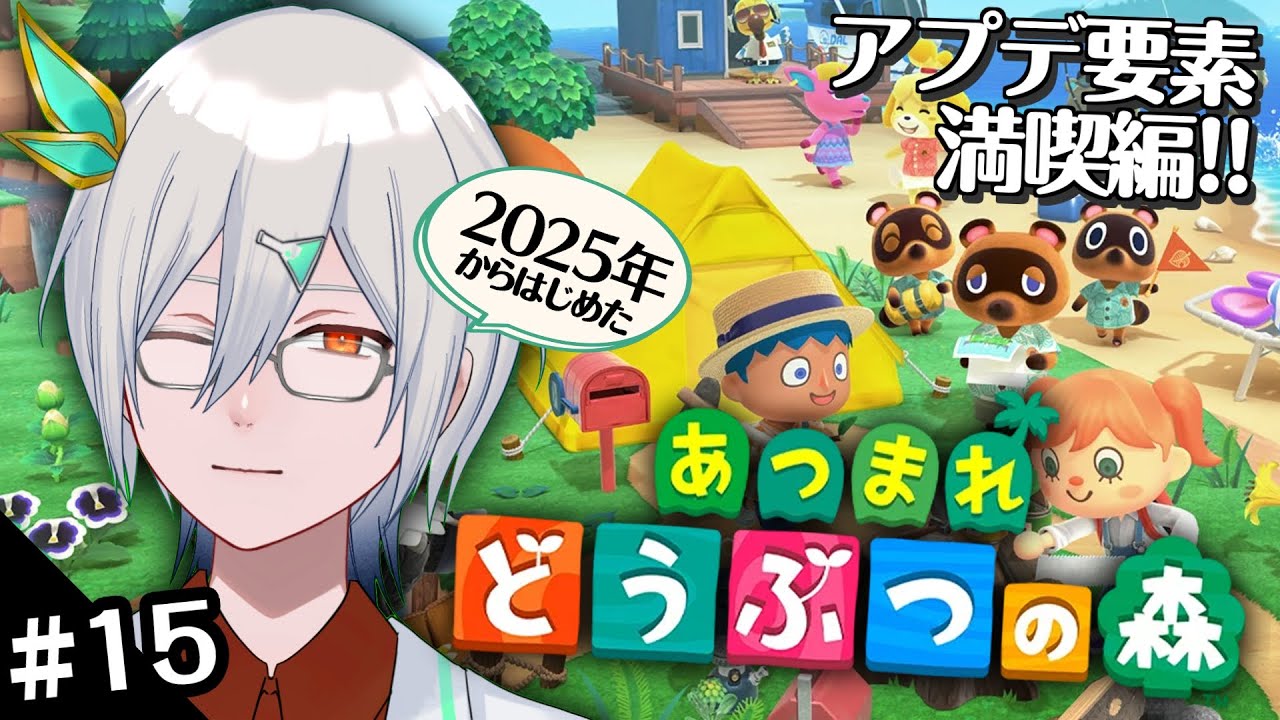 【あつまれどうぶつの森】アプデがきたぞ！久々の島へ！ #15【錫朧フラル/VTuber】