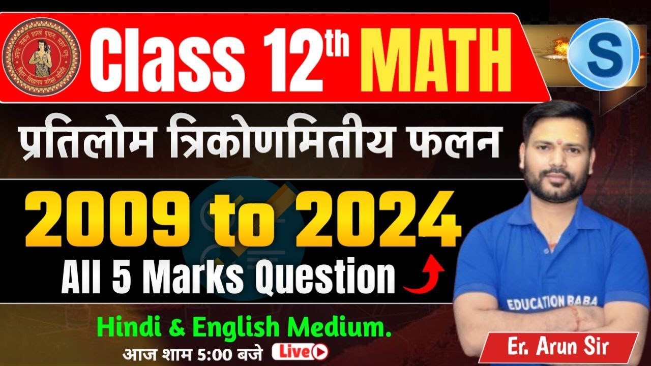 Math Class 12 Bihar Board PYQ | Inverse Trigonometric Functions Class 12 PYQ | Science Samrajya