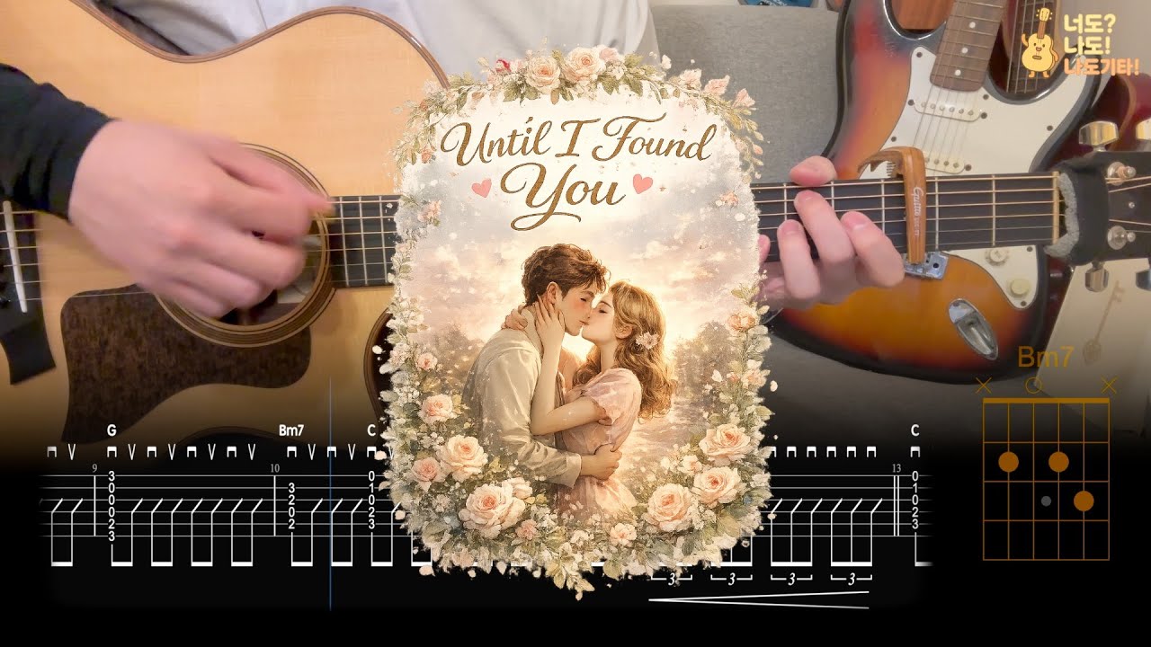 Until i found you-Stephen Sanchez🎸 | 난이도 중 + TAB | #나도기타