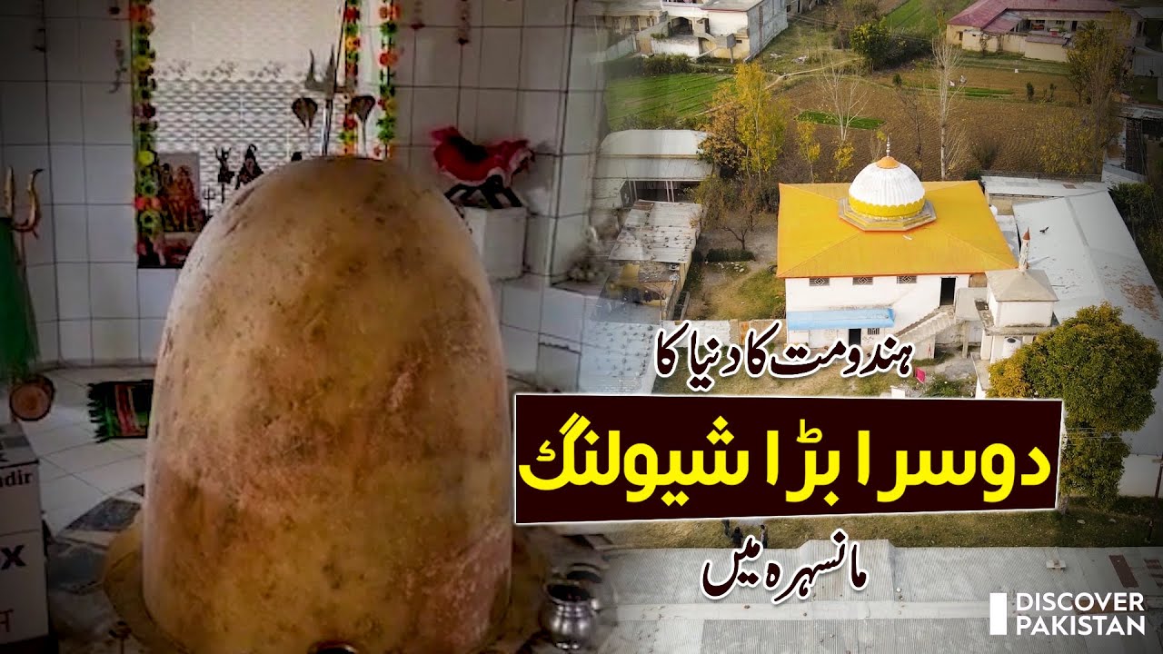 World's Second Largest Shivling - Mansehra | Discover Pakistan TV