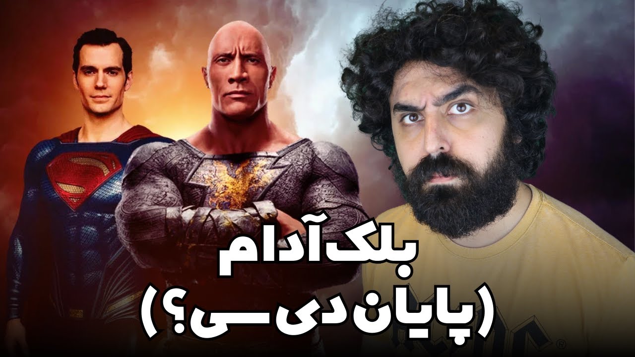 Black Adam Review - نقد فیلم بلک آدام
