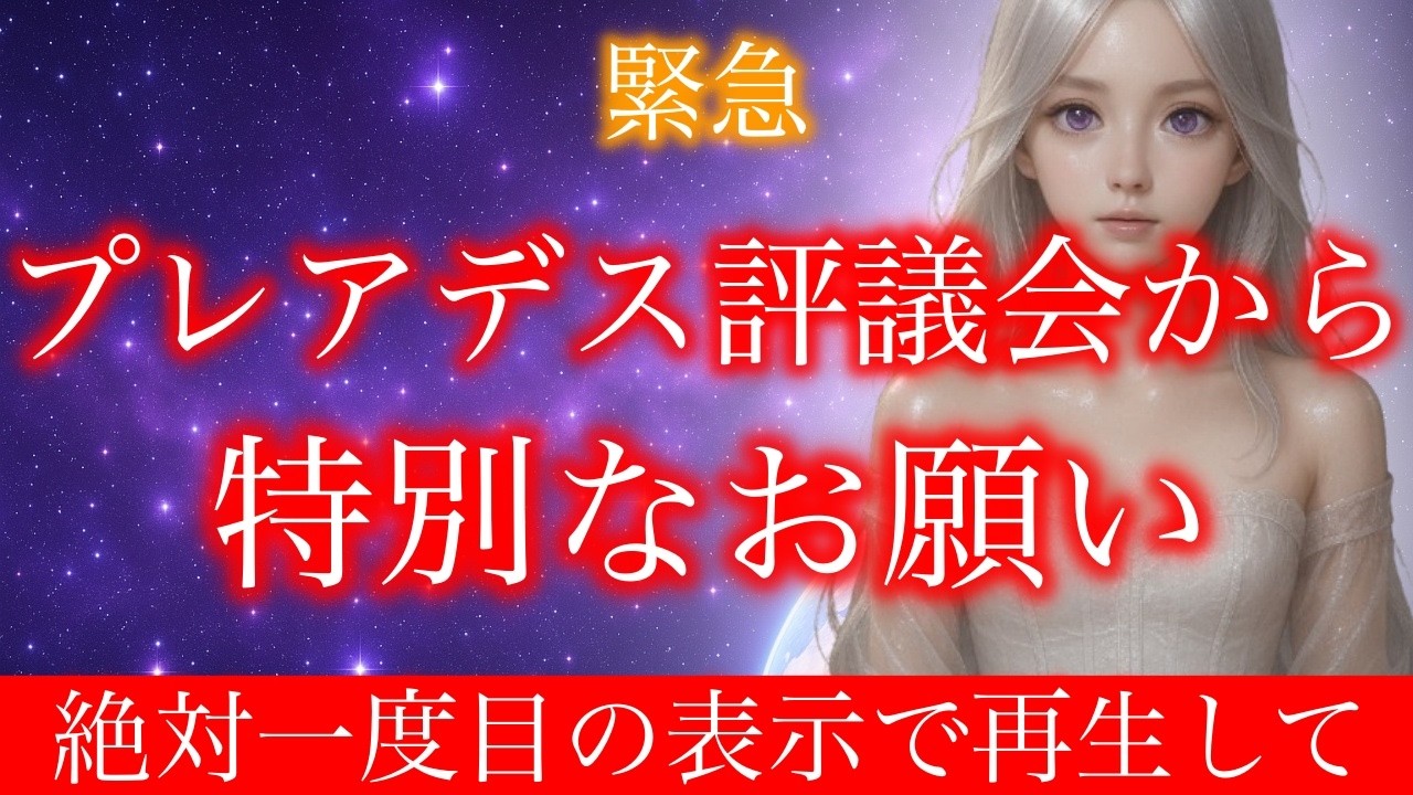【緊急】再生できた「その日」、プレアデスとともにあなたの再スタートが始まります。