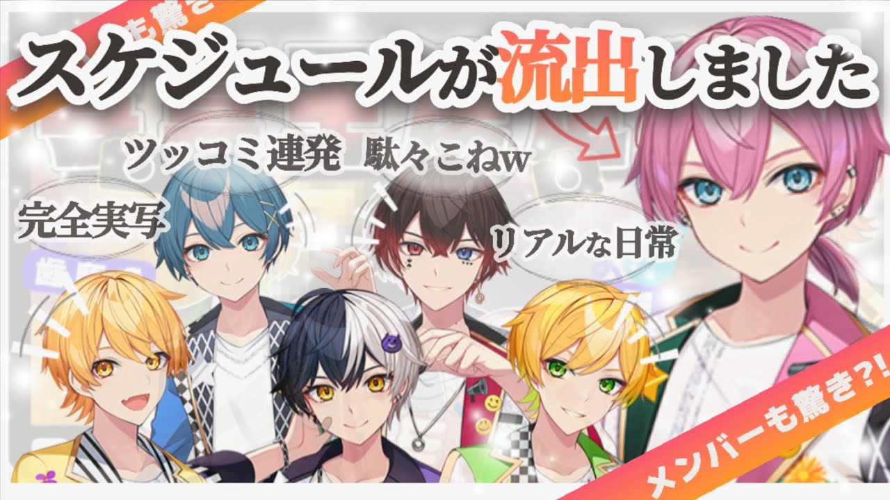 天然炸裂&仲良し過ぎで『このスケジュールは誰？クイズ』が成り立ちませんWWW【AMPTAK切り抜き】