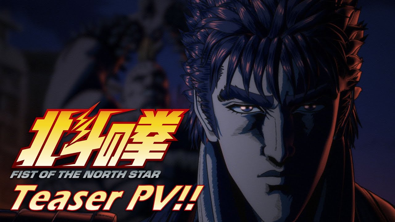 『北斗の拳 -FIST OF THE NORTH STAR-』ティザーPV!!｜Teaser trailer!!