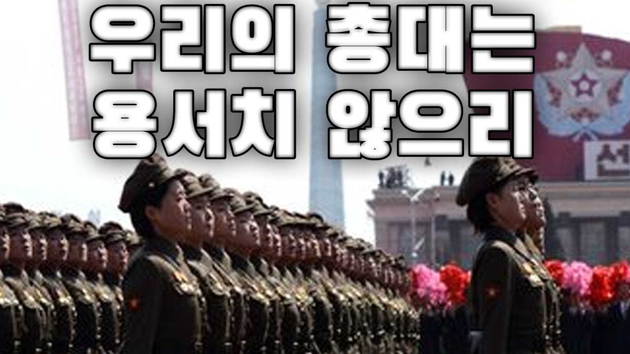 North Korean March: 우리의 총대는 용서치 않으리 - Our Arms will Never Show Mercy (Instrumental)