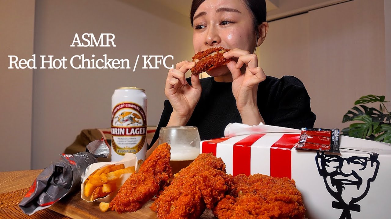 【ASMR】Red Hot Chicken /KFC [咀嚼音/EatingSounds/Mukbang/먹방]