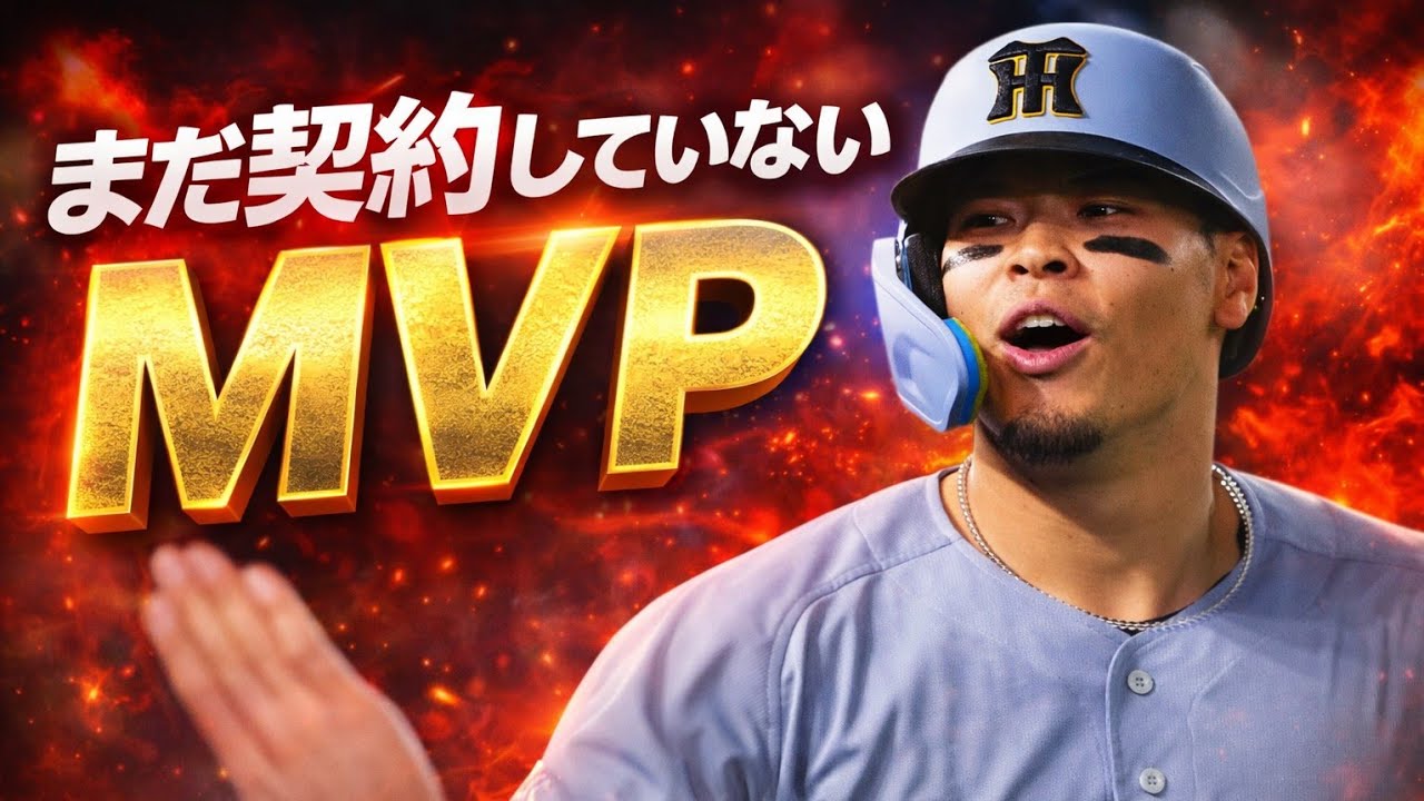 NPB最大のスター選手、未だ契約なし ― 2月1日が過ぎたらどうなる？、ポスティングシステム論争：佐藤輝明選手が契約しない本当の理由、阪神タイガース、佐藤輝明選手の沖縄トレーニング欠席で危機に直面