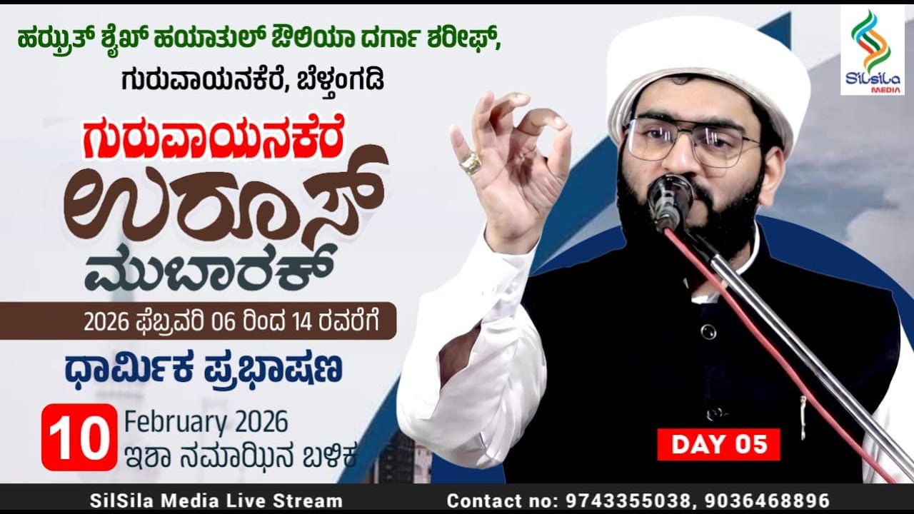 GURUVAYANAKERE UROOS MUBARAK-2026 | Junaid Jouhari Kollam | 10-2-2026 (5th day)
