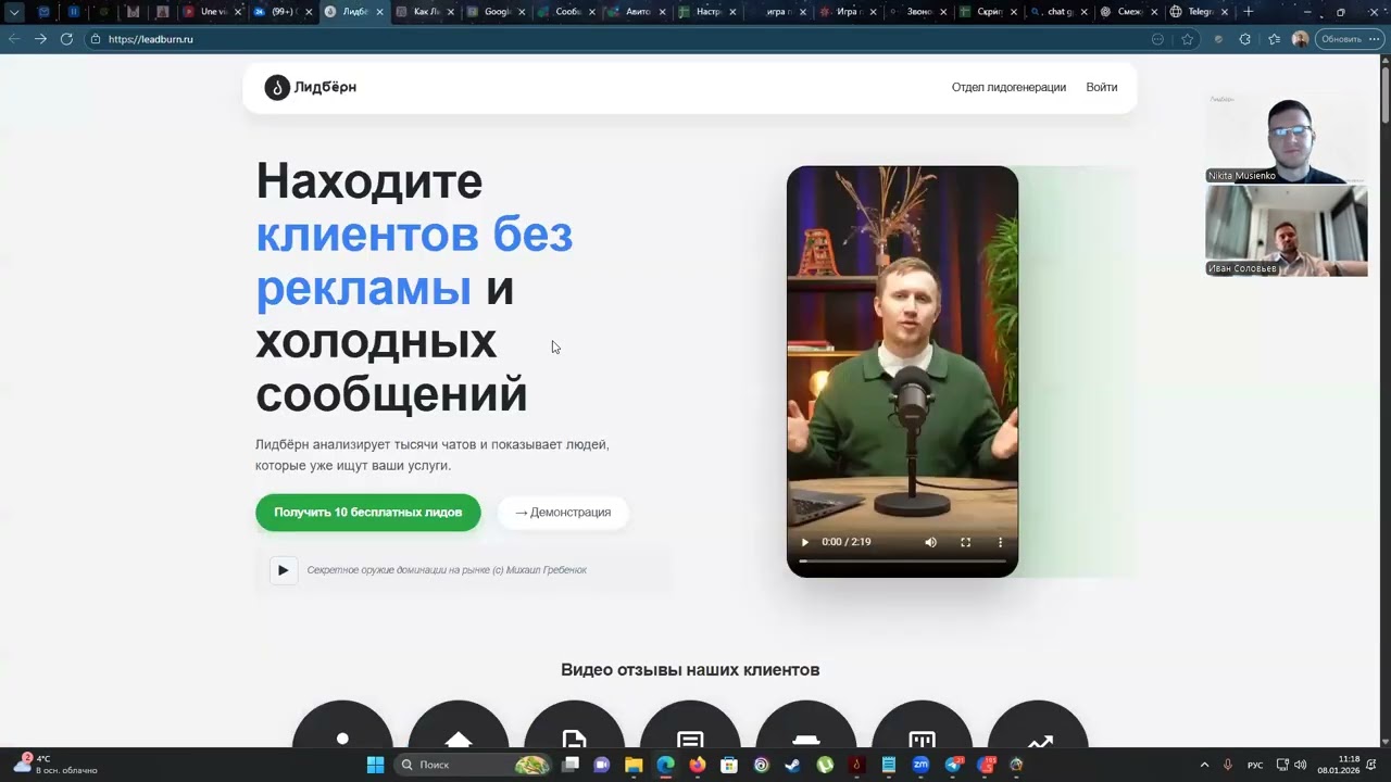 зум LeadBurn построение отделов продаж
