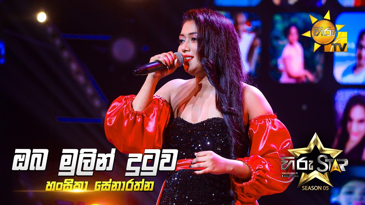 Oba Mulin Dutuwa (ඔබ මුලින් දුටුව) | Hansika Senarathne | Hiru Star Season 05 🎙💥