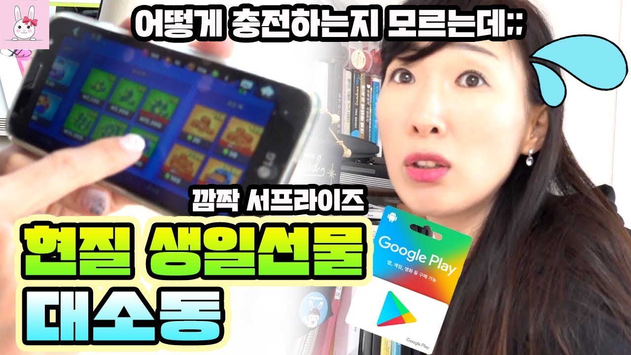 아들 생일선물로 깜짝 브롤 현질을 준비했는데... 충전을 할줄 몰라요 ㅋㅋㅋ 어떡하죠?ㅣ토깽이네상상놀이터