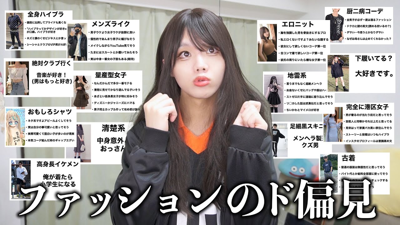 クラスに絶対一人はいる服装の奴をド偏見で紹介したらファッションセンス皆無すぎて言いたい放題ww【プレゼン】