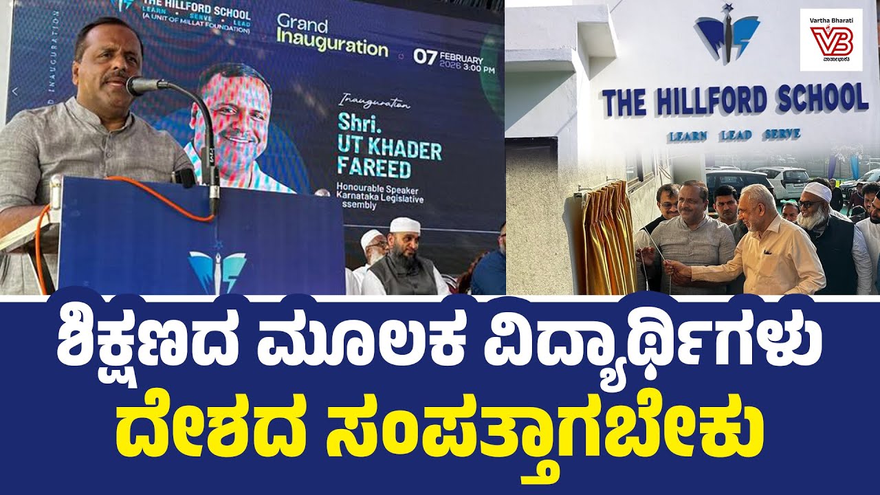 ಮಕ್ಕಳ ಒಳಿತಿಗಾಗಿ ಪೋಷಕರು ಸಮಯ ಮೀಸಲಿಡಬೇಕು: ಯು.ಟಿ ಖಾದರ್