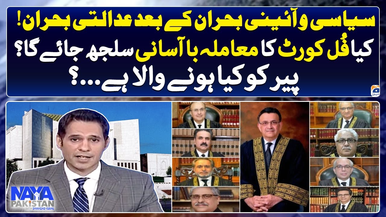 Judicial Crisis after Political and Constitutional Crisis - Naya Pakistan - Geo News