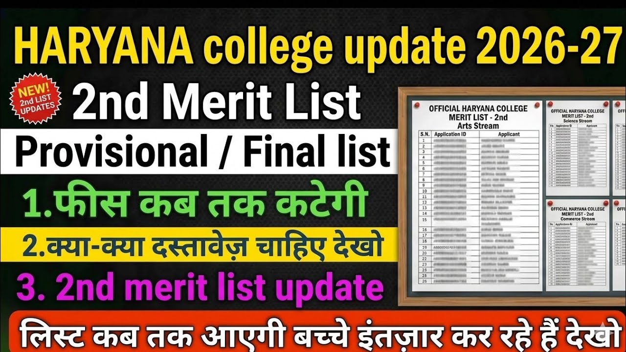 Haryana college update 2026 / Haryana College admission 2026 / Haryana college merit list out 2026 |