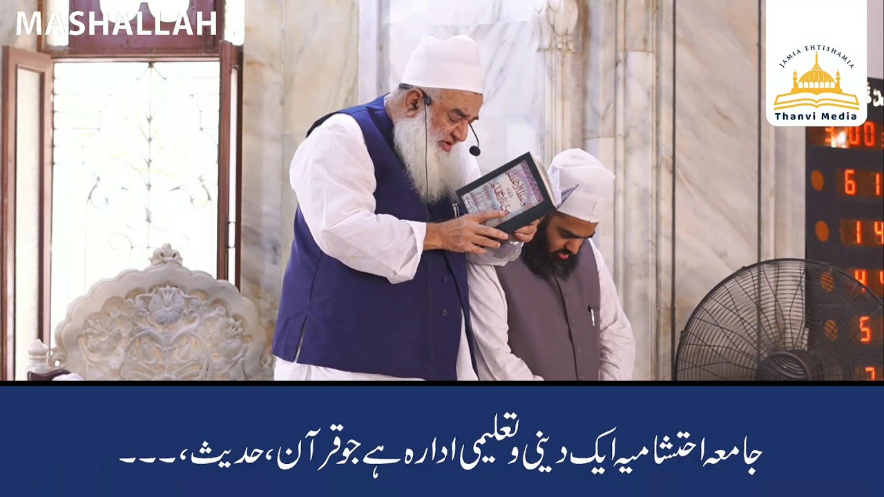 LIVE | Juma Bayan | Maulana Tanveer Ul Haq Thanvi | 7-11-2025 | Thanvi Masjid