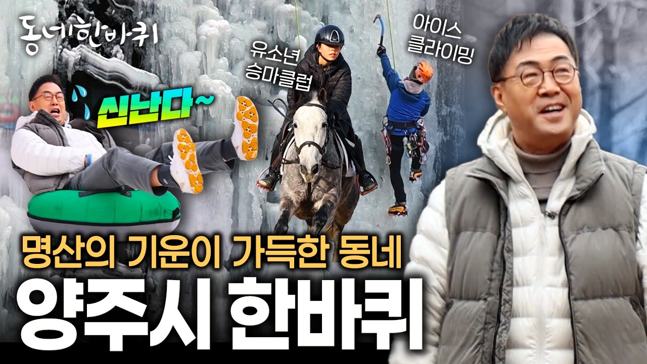 추위가 깊어질수록 본연의 빛을 발하며 인생을 뜨겁게 달구는 사람들 이야기 | KBS 260207 방송