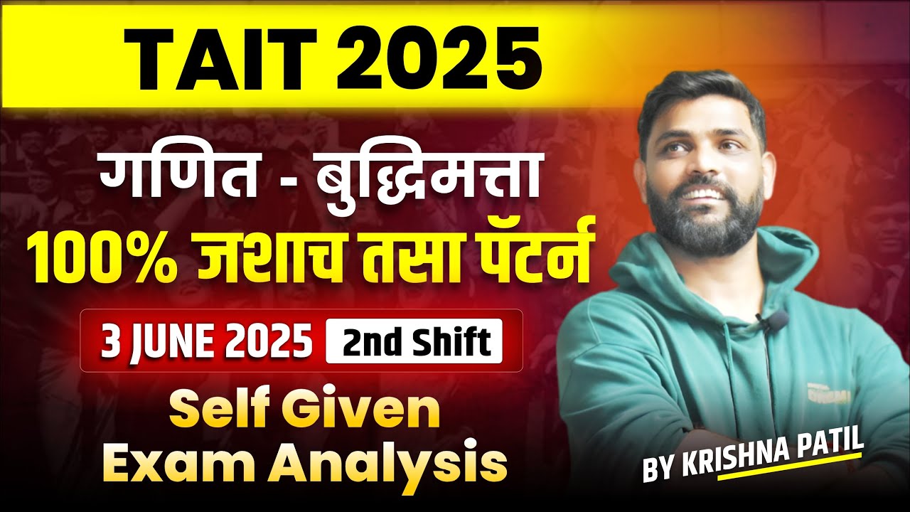 TAIT 2025 | 03 JUNE 2025, SHIFT 2 | MATHS & REASONING PAPER ANALYSIS | 100% जशाचा तसा पॅटर्न