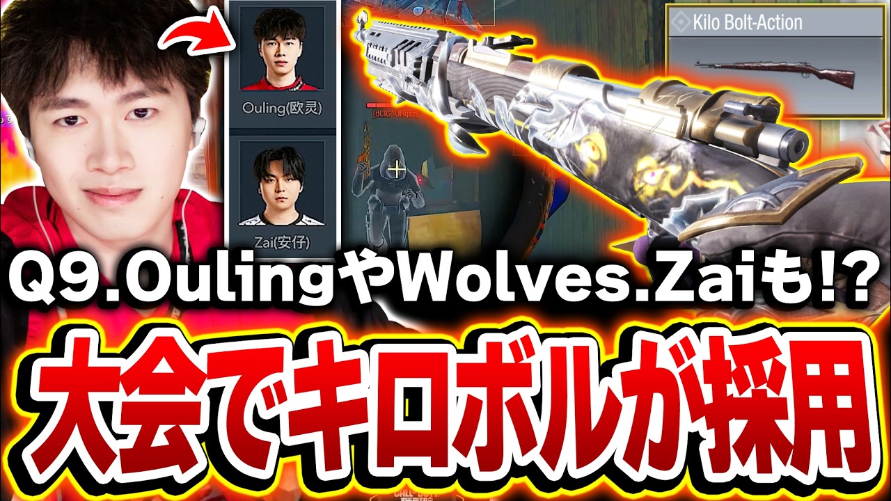 タンドラ越え！？世界大会優勝したOulingやZaiも大会で採用し始めた、キロボルの最強カスタムが強すぎて無双するKAME...【CODモバイル】