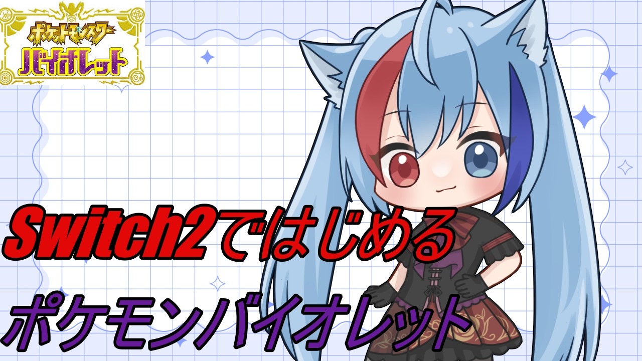 #7 ジム制覇！ヌシとスター団アジト終わらせに行く【ポケットモンスターバイオレット】