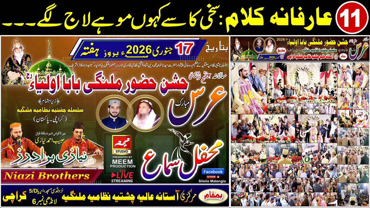 قوالی نمبر11:عارفانہ کلام: سخی کاسے کہوں موہے لاج لگے ۔۔۔