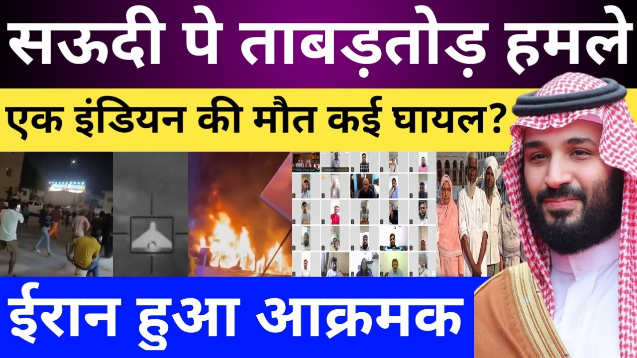 सऊदी अरब से बेहद दुखद खबर | Iran Israel Conflict | Saudi Arabia | Saudi News Today | Gulf Life Hindi