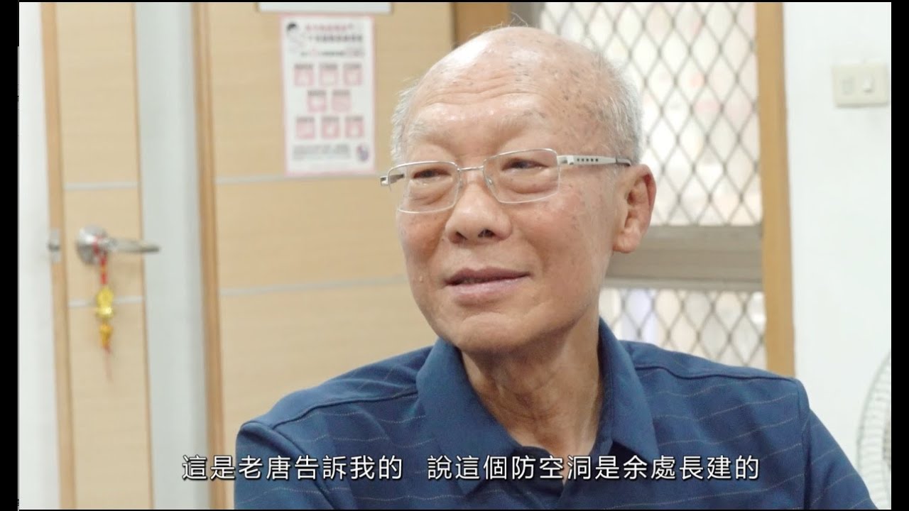 左營眷村二代口述歷史影音：07. 李連墀局長家的防空洞