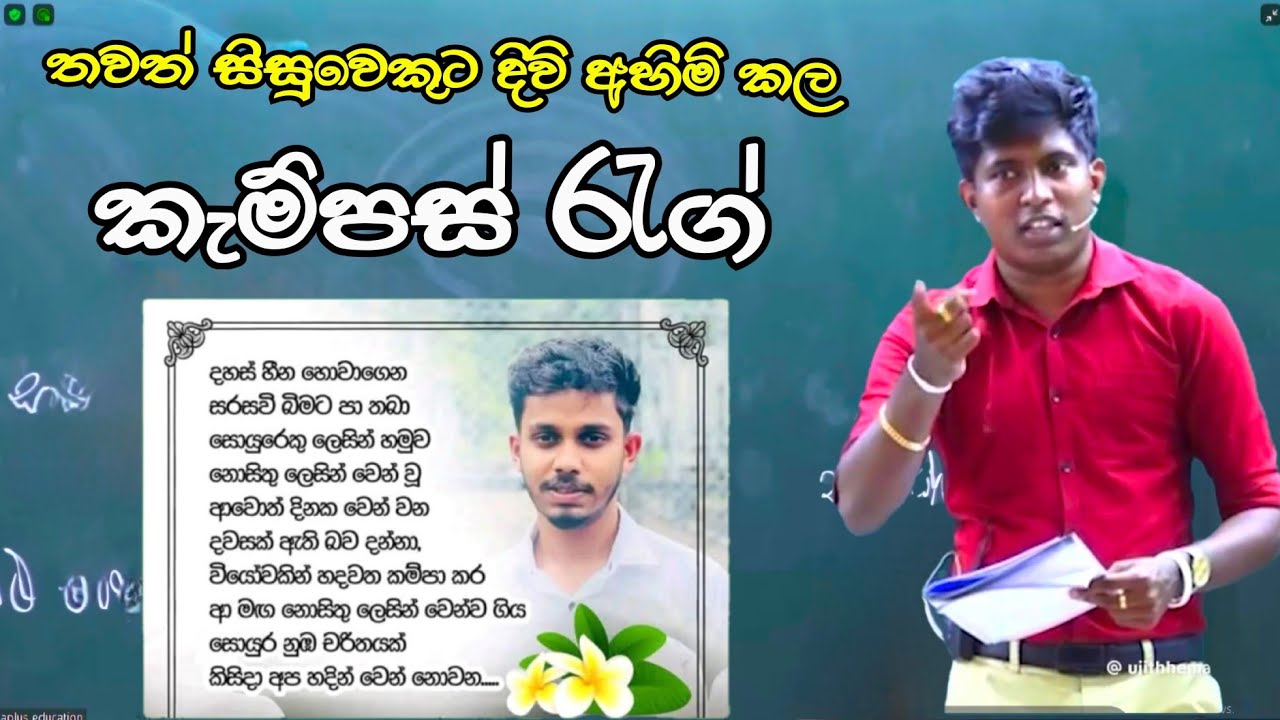 විශ්වවිද්‍යාල සිසුවෙක්ට දිවි අහිමි කල කැම්පස් රැග් එක 🥹😭 |Ujith Hemachndra|