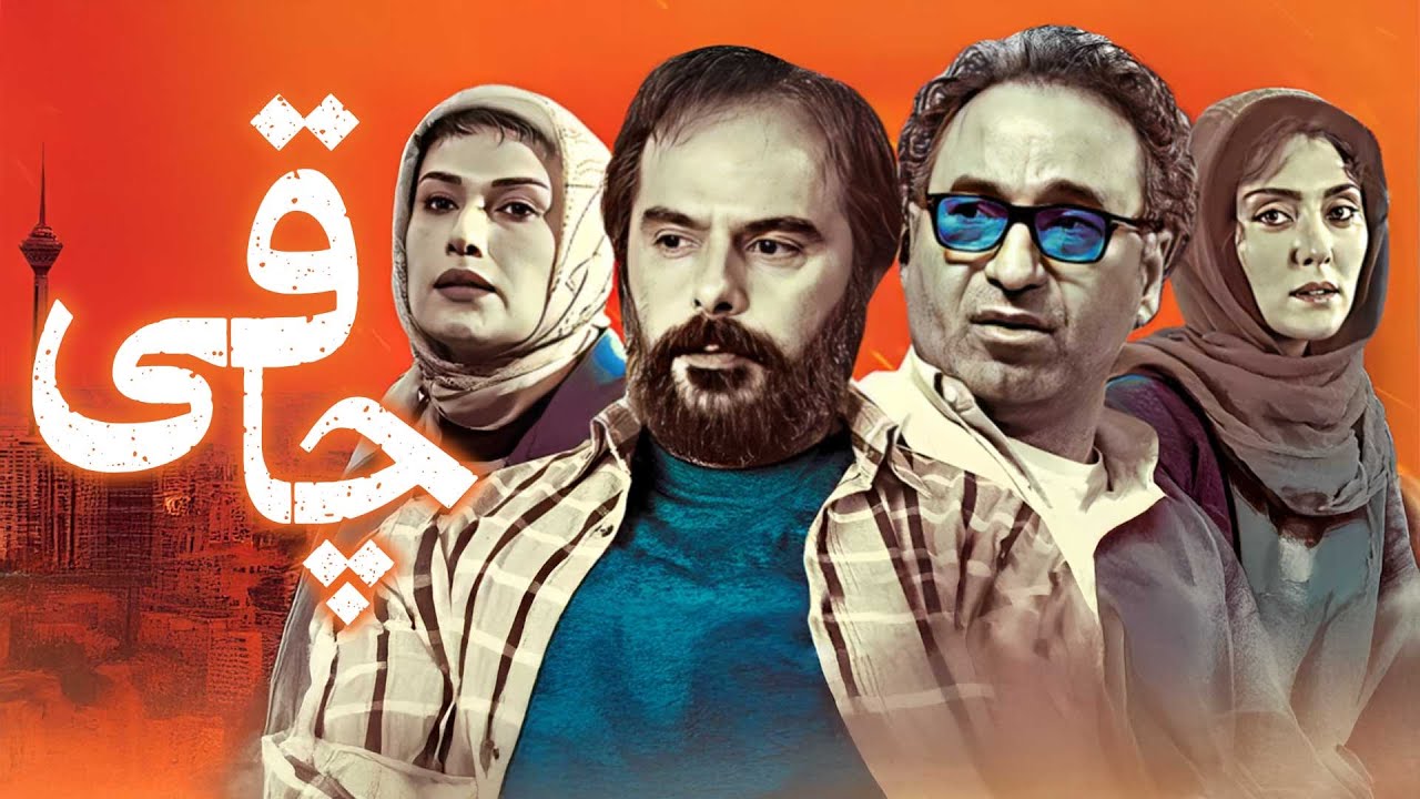 فیلم سینمایی چاقی با بازی علی مصفا و حمید فرخ نژاد | Chaghi - Full Movie