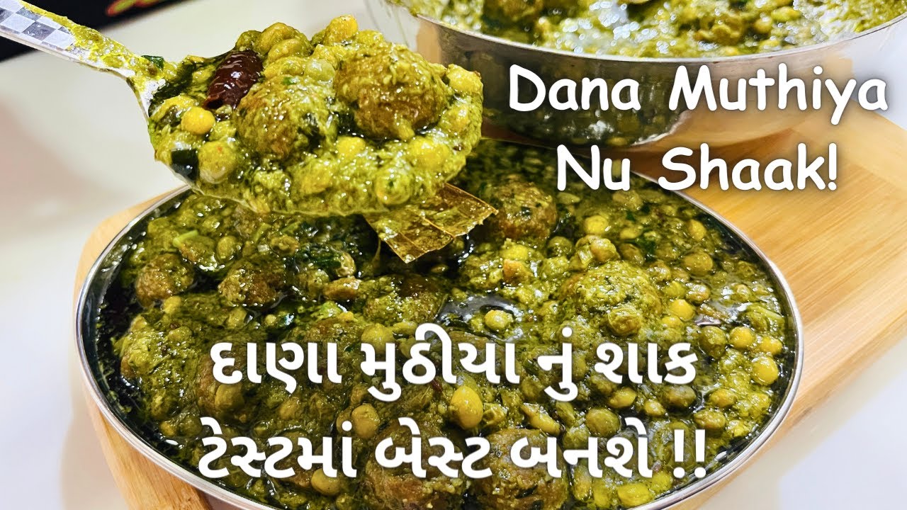 Traditional Dana Muthiya Nu Shaak - દાણા મુઠીયા નું શાક  - Gujarati Shaak - Mini Undhiyu Recipe