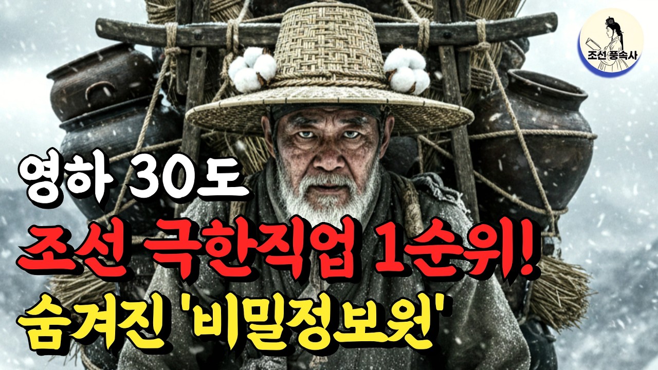 영하 30도 속 '비밀 정보원'! 조선시대 극한직업 1순위 보부상, 그 짐 속엔 뭐가 들었을까? / 역사다큐 / 조선시대 / 조선 보부상