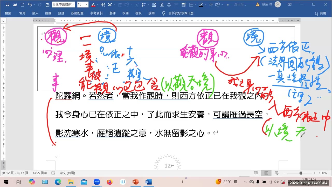 115 01 14 淨土生無生論  慧蓮法師主講
